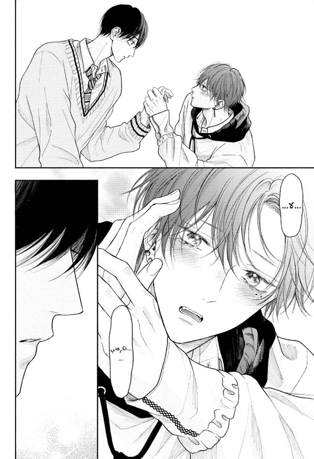 Tamaranai no wa Koi na no ka Chapter 13 - Page 33