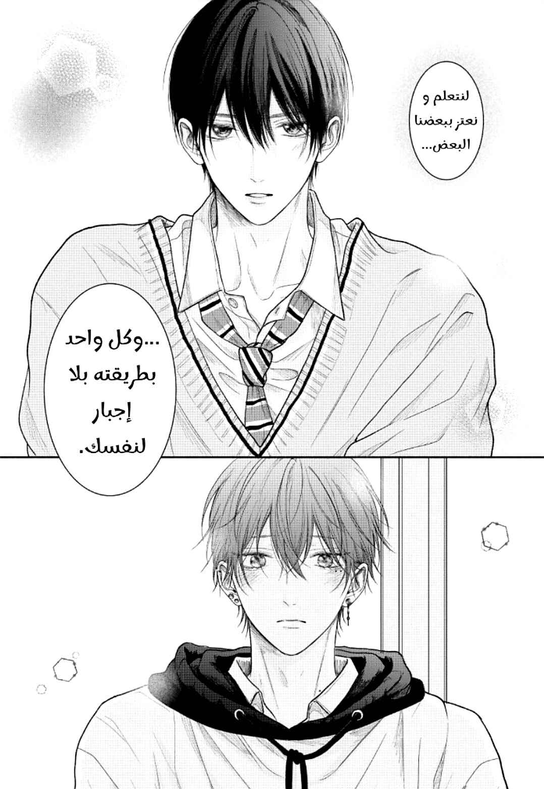 Tamaranai no wa Koi na no ka Chapter 13 - Page 36