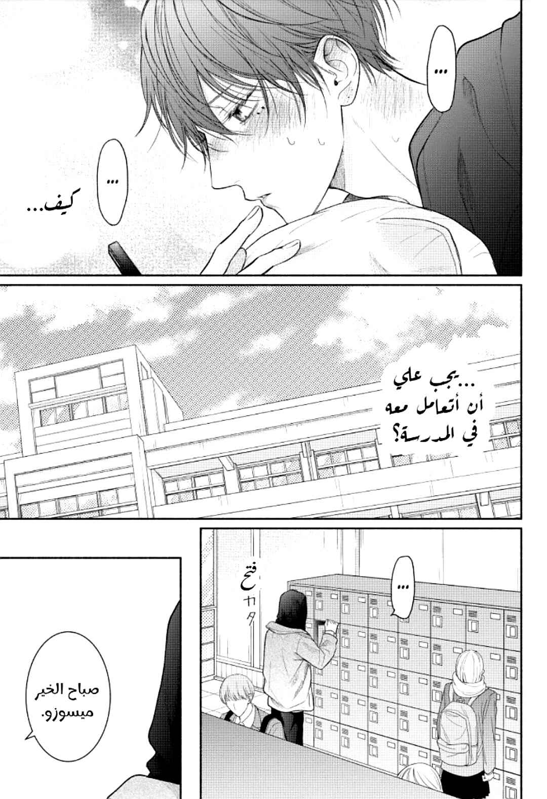 Tamaranai no wa Koi na no ka Chapter 13 - Page 8