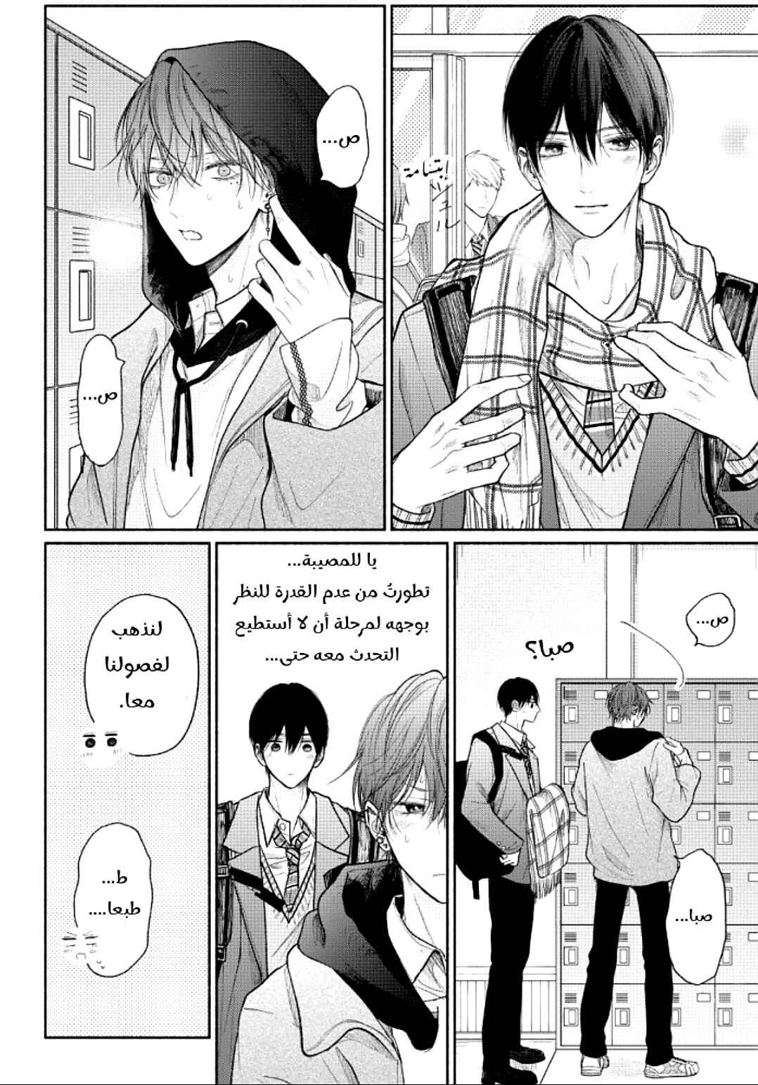 Tamaranai no wa Koi na no ka Chapter 13 - Page 9