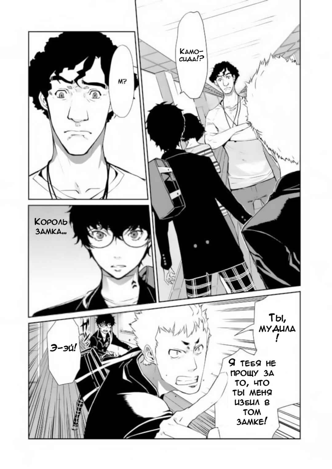Persona 5 Chapter 5 - Page 1