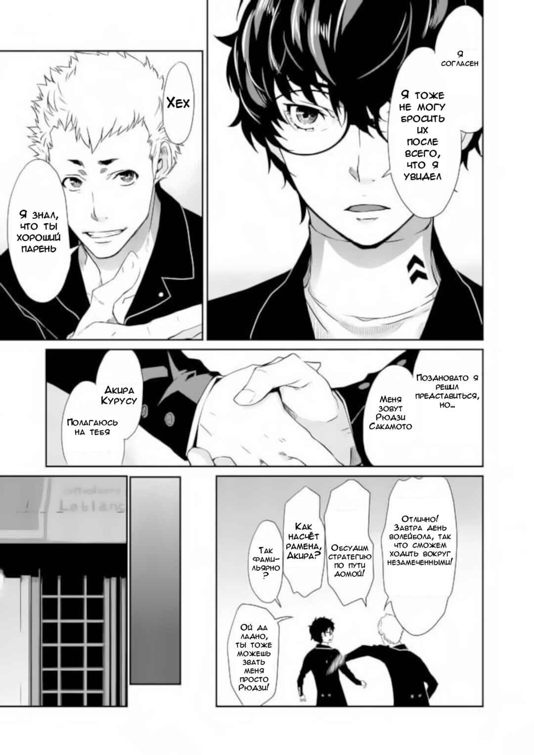 Persona 5 Chapter 5 - Page 11
