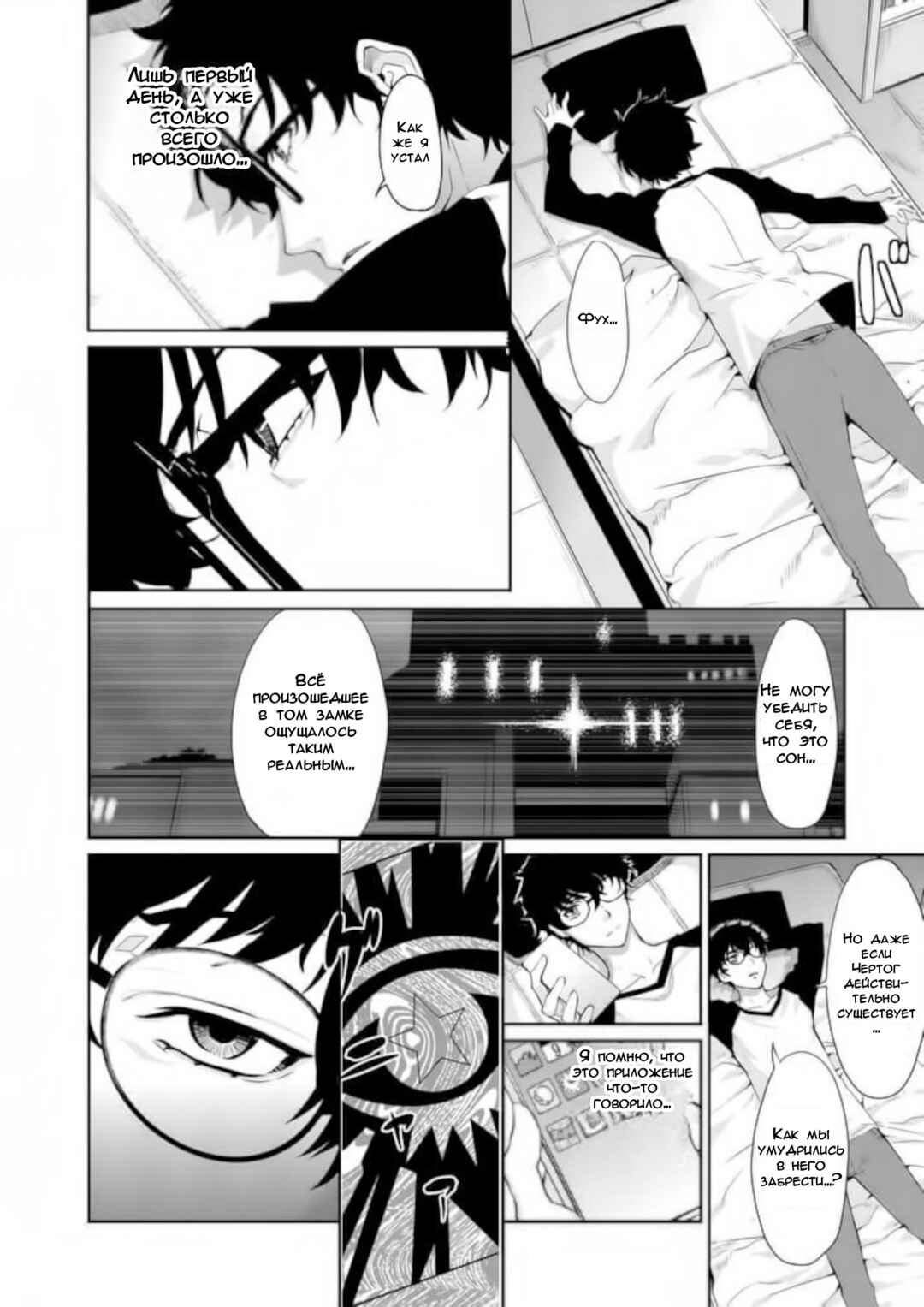 Persona 5 Chapter 5 - Page 12