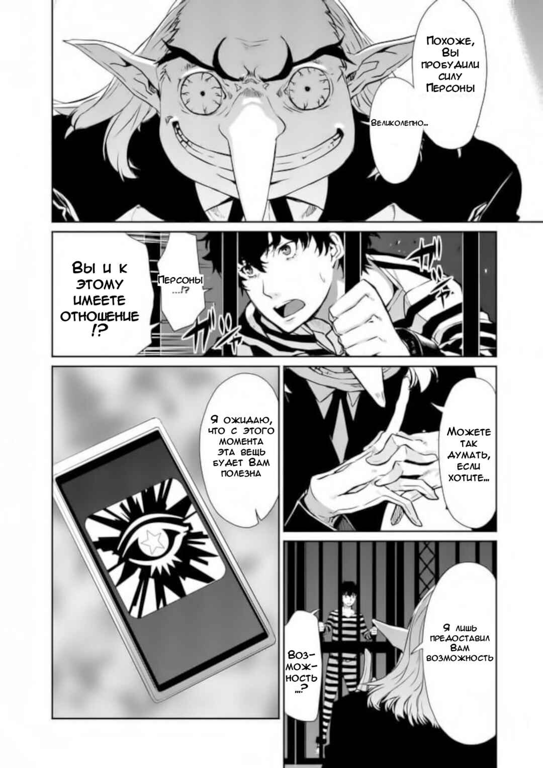 Persona 5 Chapter 5 - Page 14