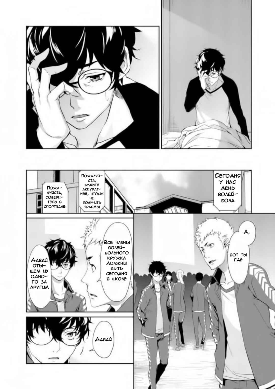 Persona 5 Chapter 5 - Page 16