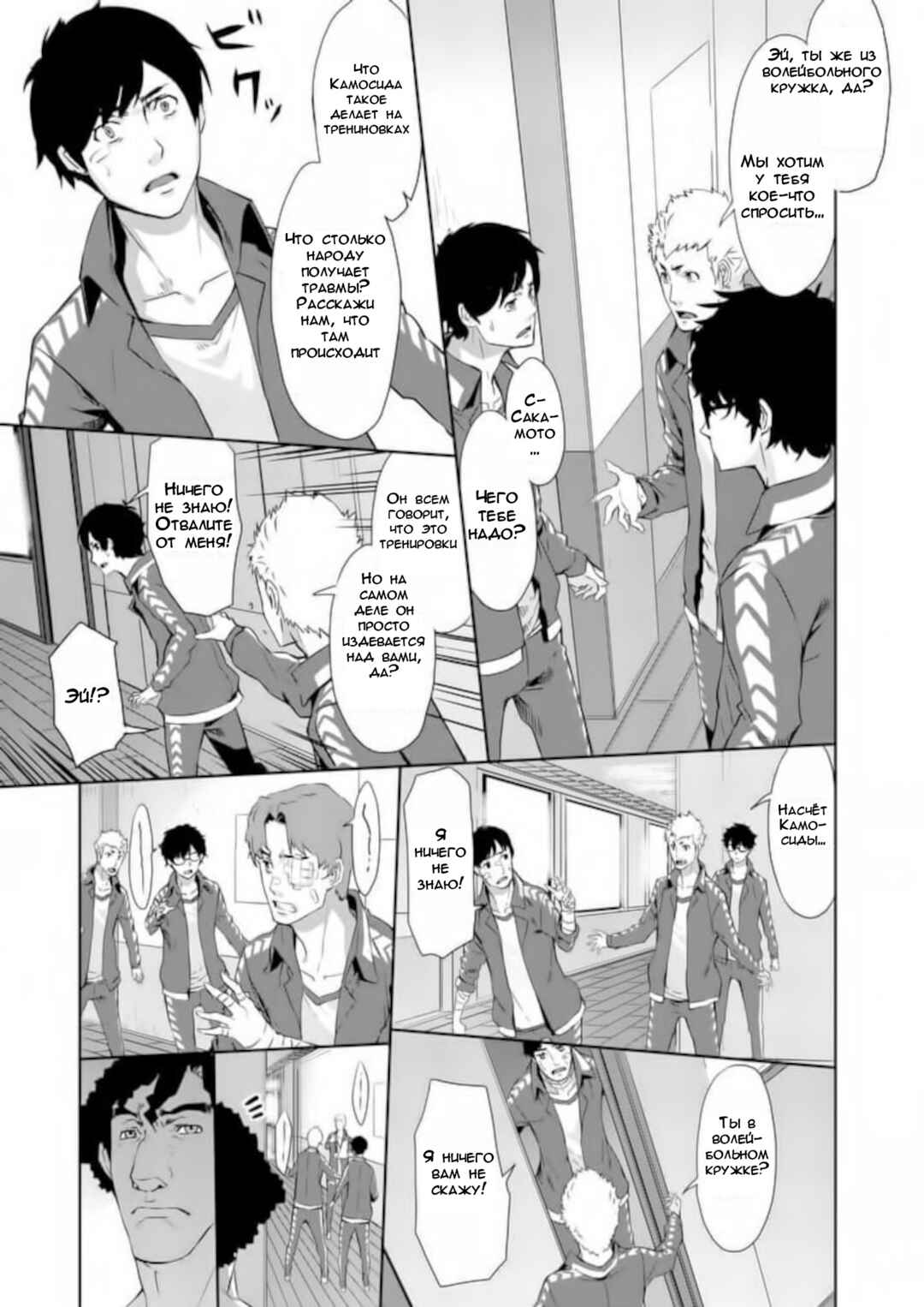 Persona 5 Chapter 5 - Page 17