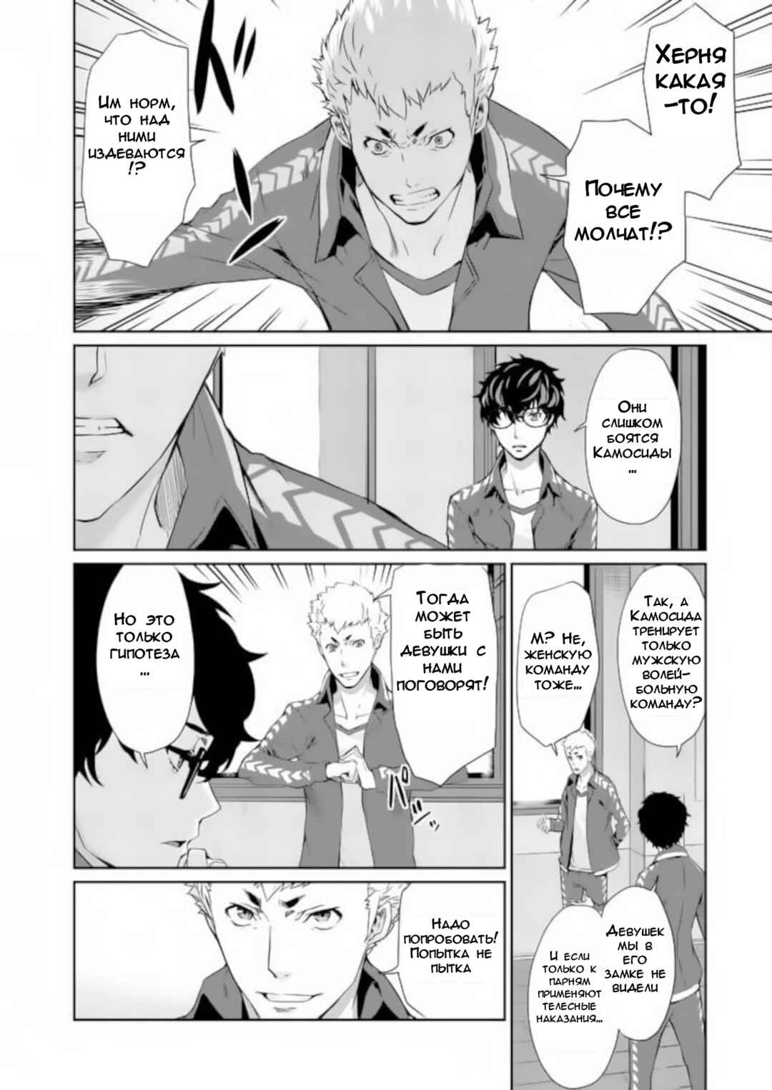 Persona 5 Chapter 5 - Page 18