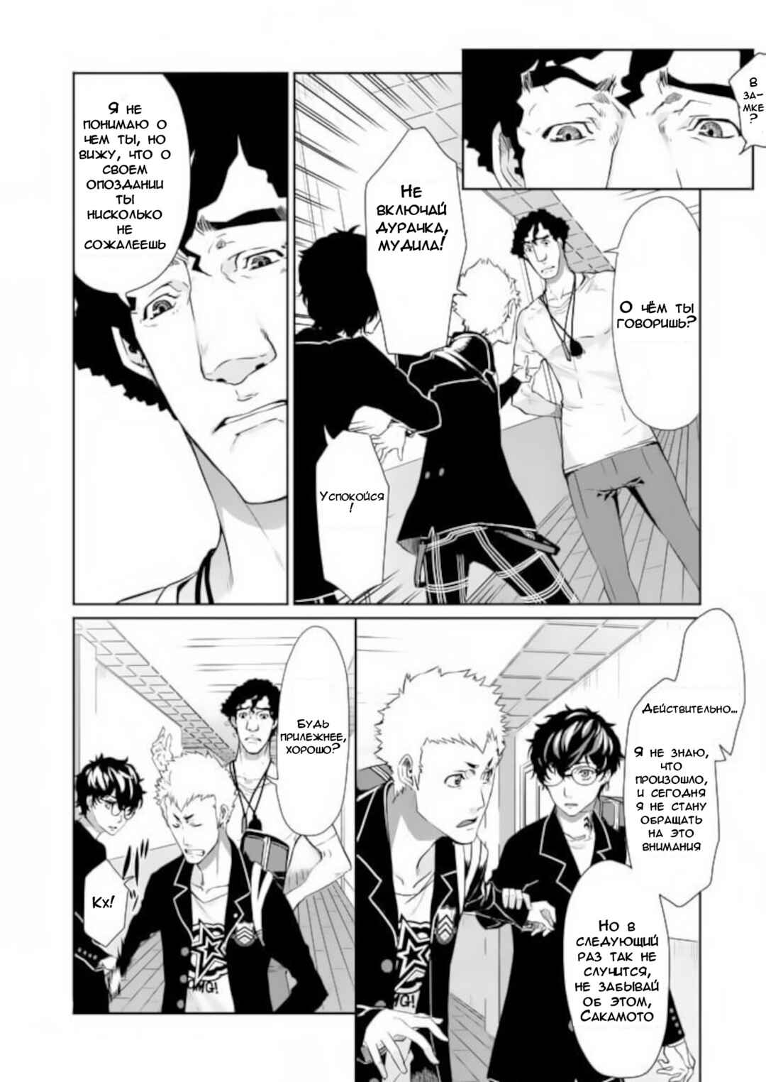 Persona 5 Chapter 5 - Page 2