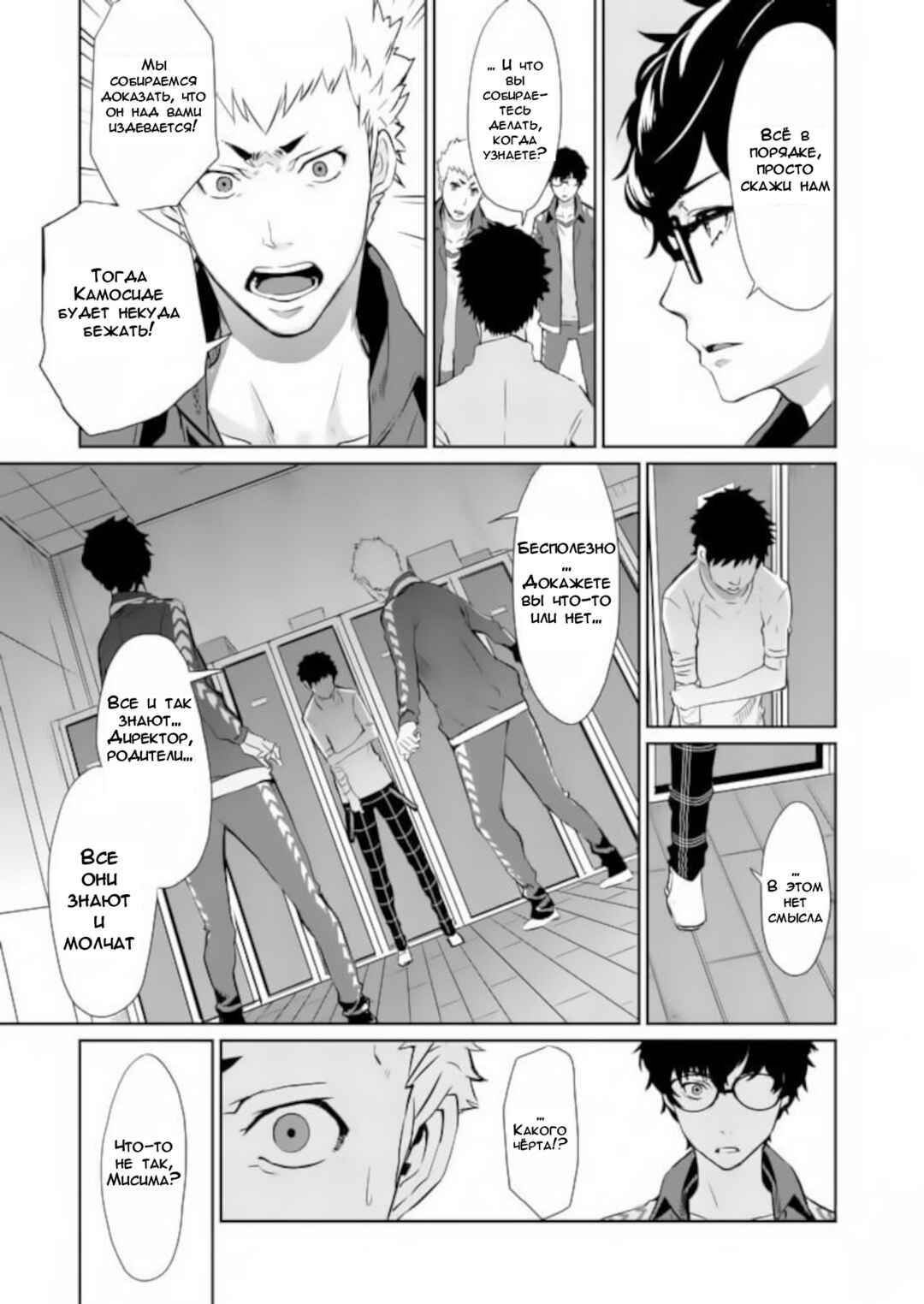 Persona 5 Chapter 5 - Page 25