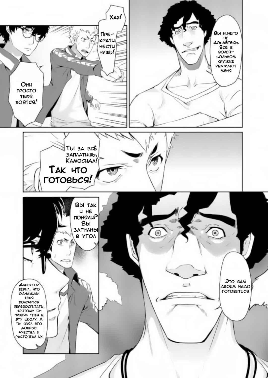 Persona 5 Chapter 5 - Page 27