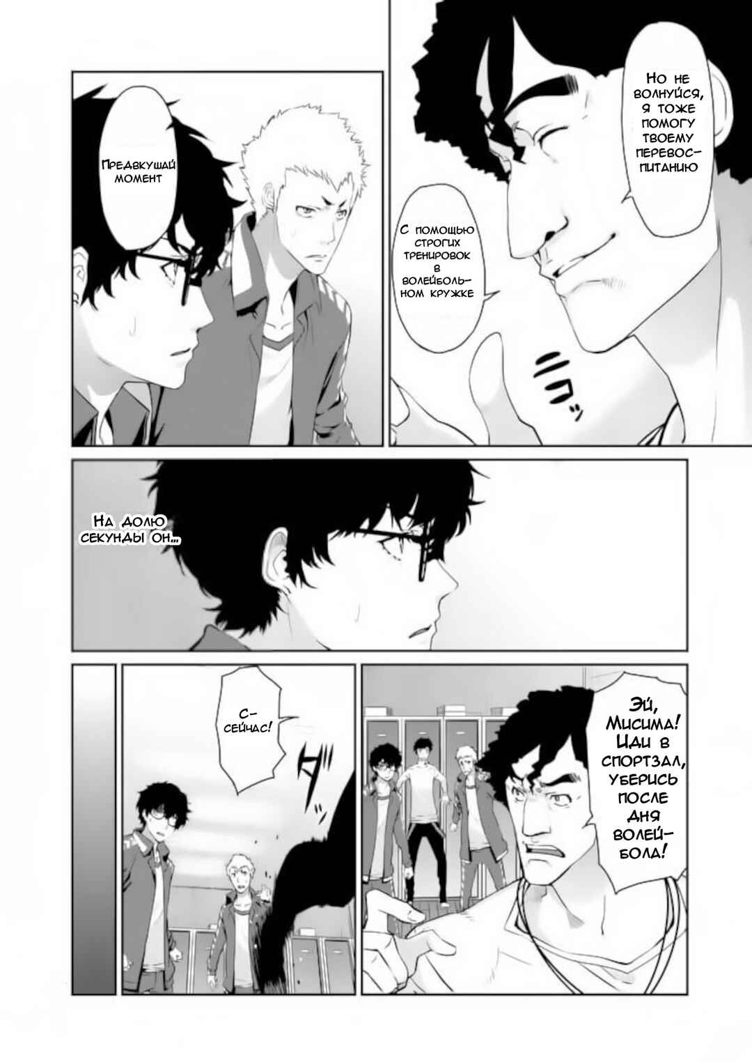 Persona 5 Chapter 5 - Page 28