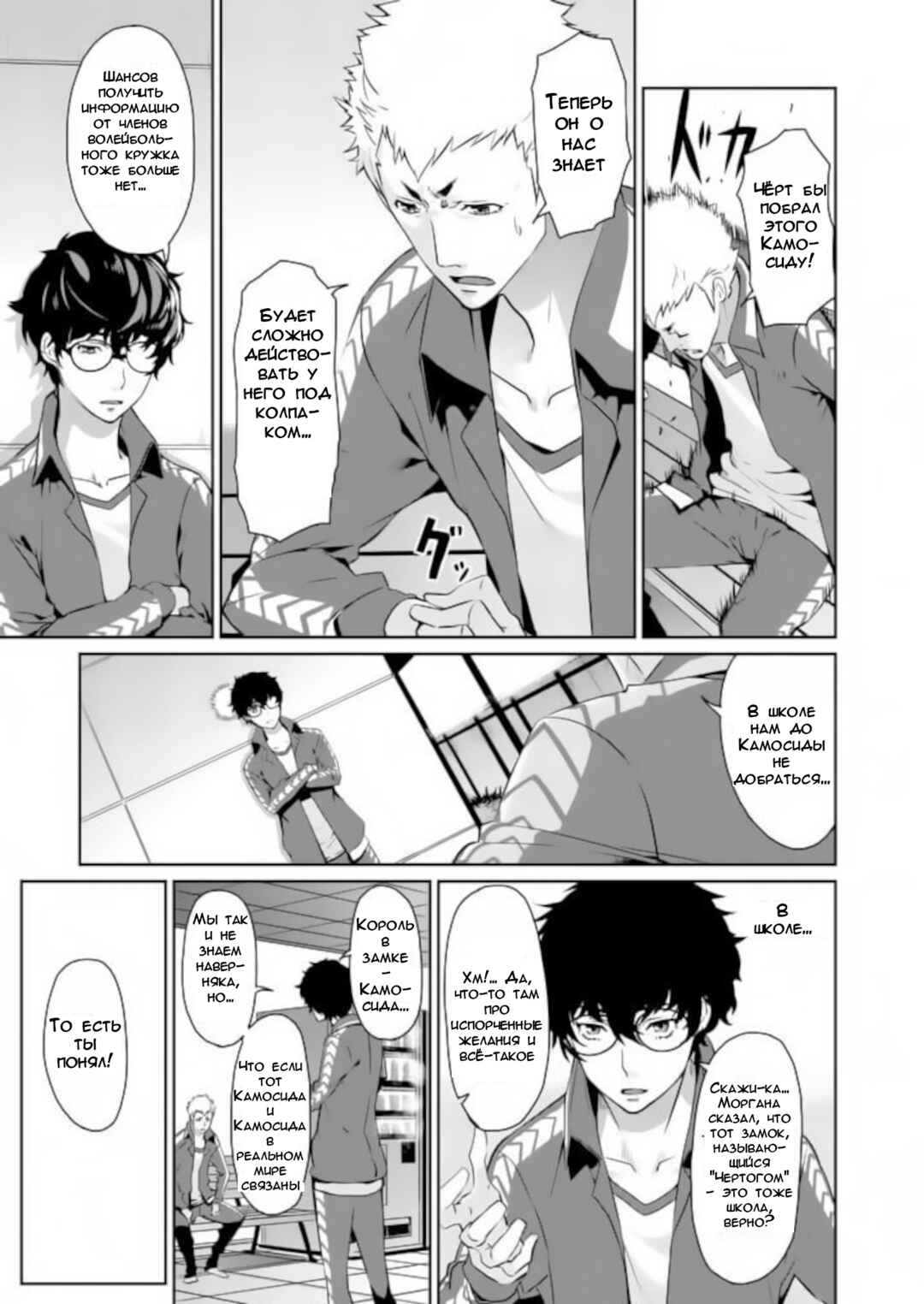 Persona 5 Chapter 5 - Page 29