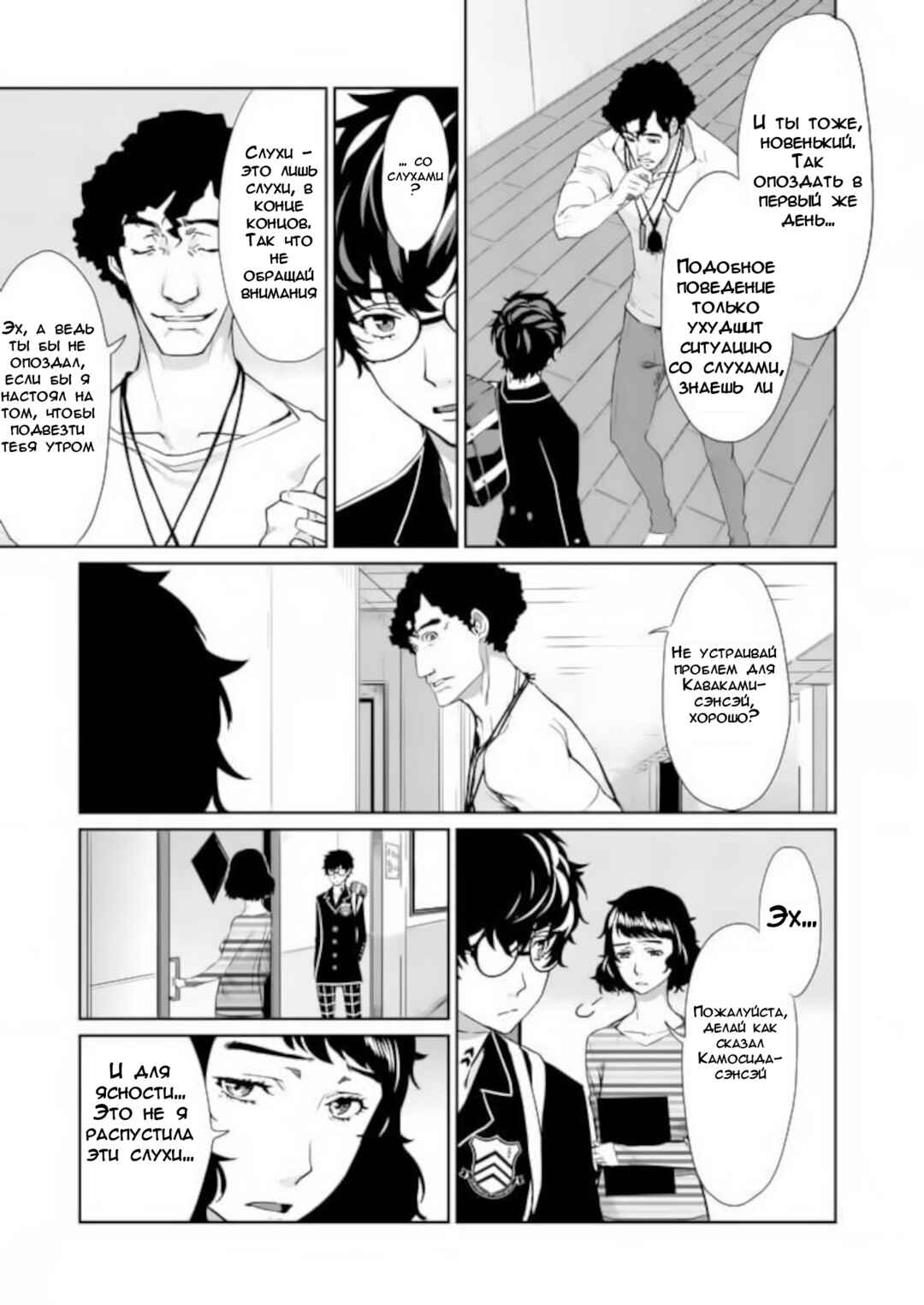 Persona 5 Chapter 5 - Page 3