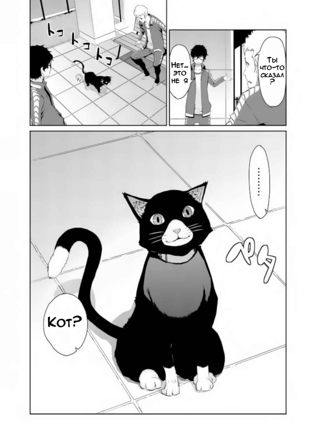 Persona 5 Chapter 5 - Page 30