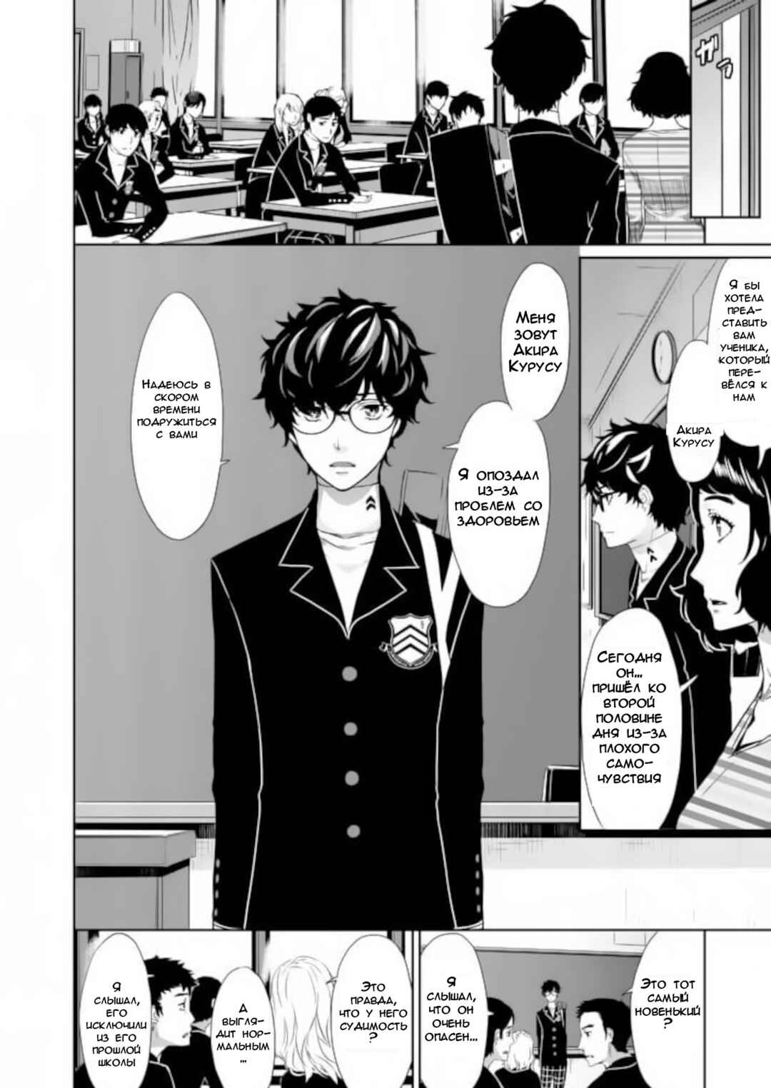 Persona 5 Chapter 5 - Page 4