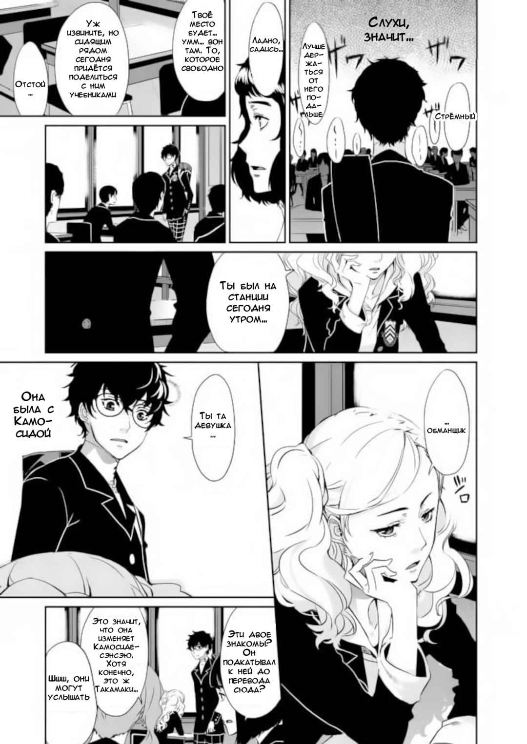 Persona 5 Chapter 5 - Page 5