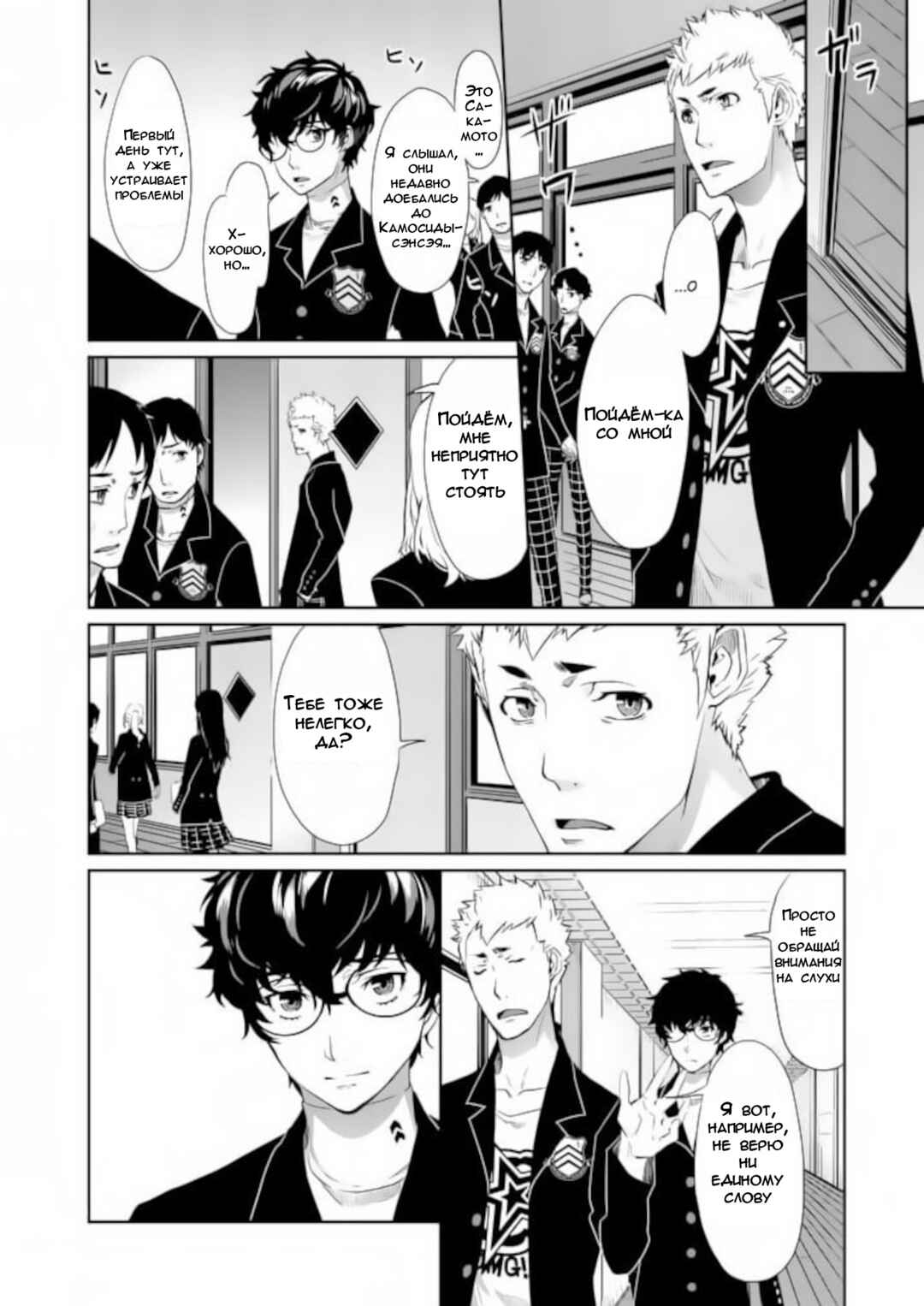 Persona 5 Chapter 5 - Page 8