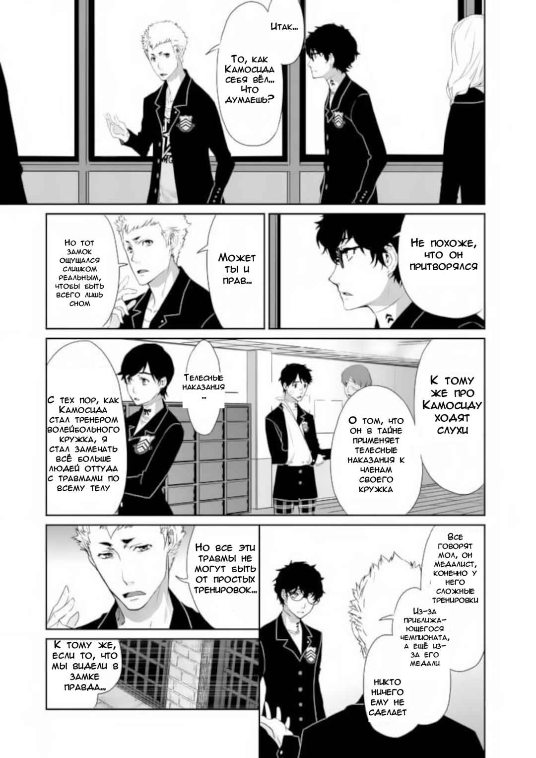 Persona 5 Chapter 5 - Page 9