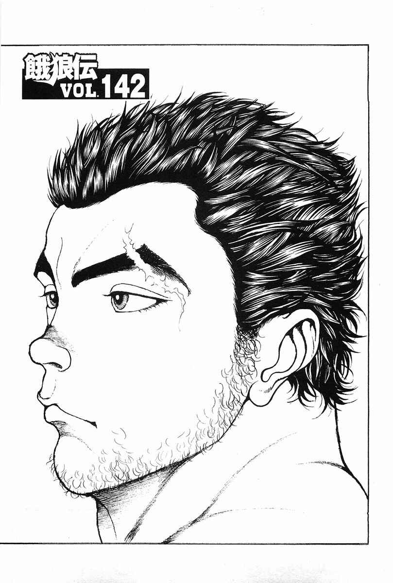 Garouden Chapter 142 - Page 1
