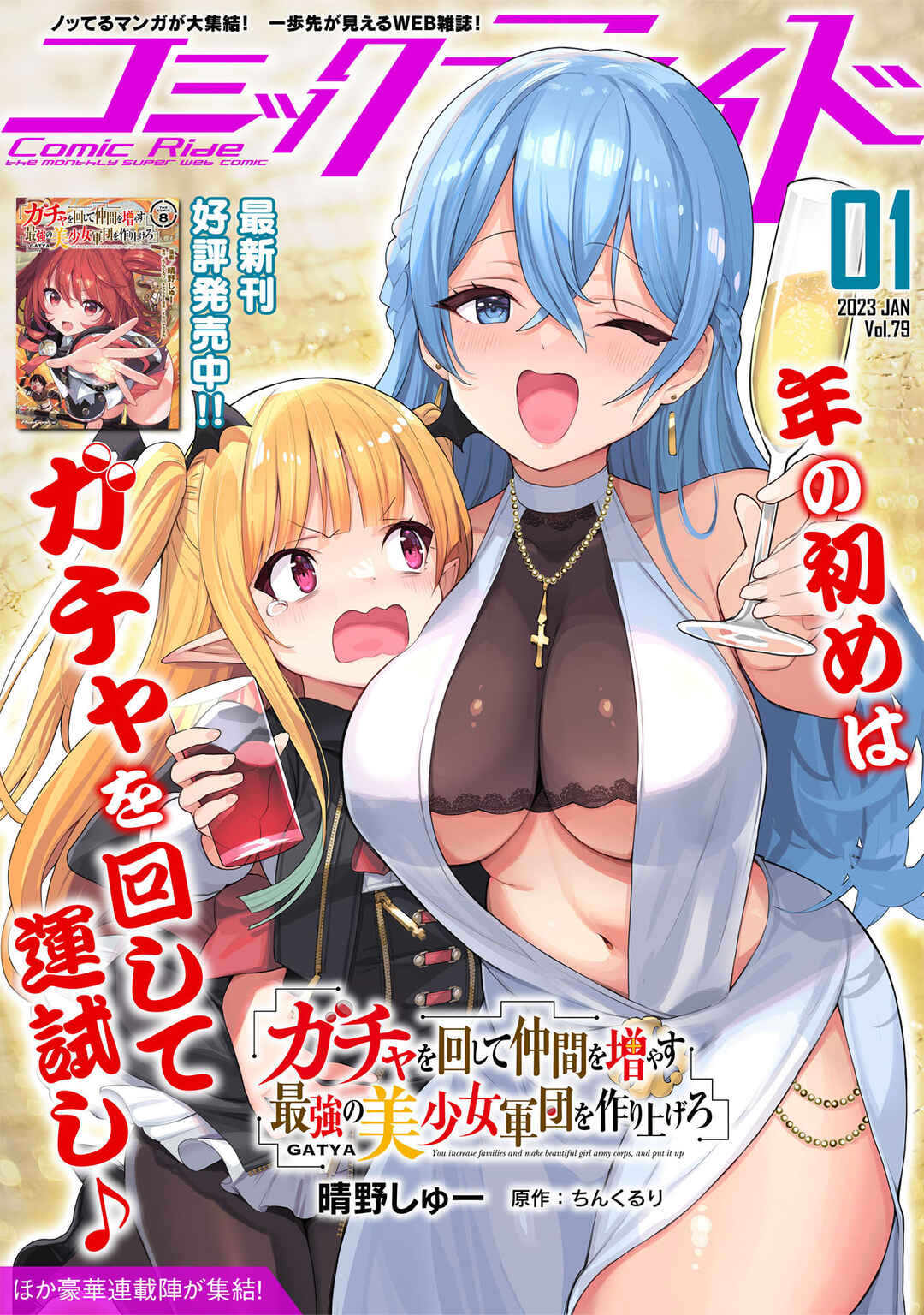 Gacha o Mawashite Nakama o Fuyasu: Saikyou no Bishoujo Gundan o Tsukuriagero Chapter 49 - Page 1