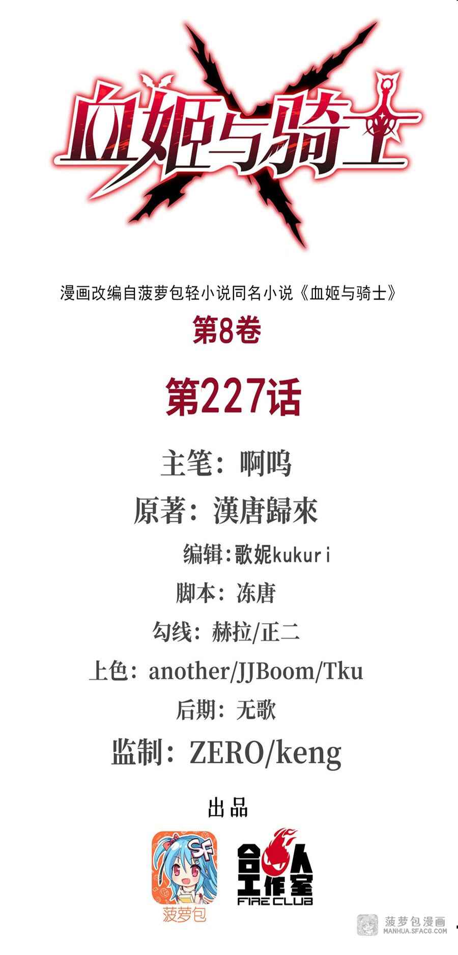 Xuè Jī yǔ Qíshì Chapter 227 - Page 2