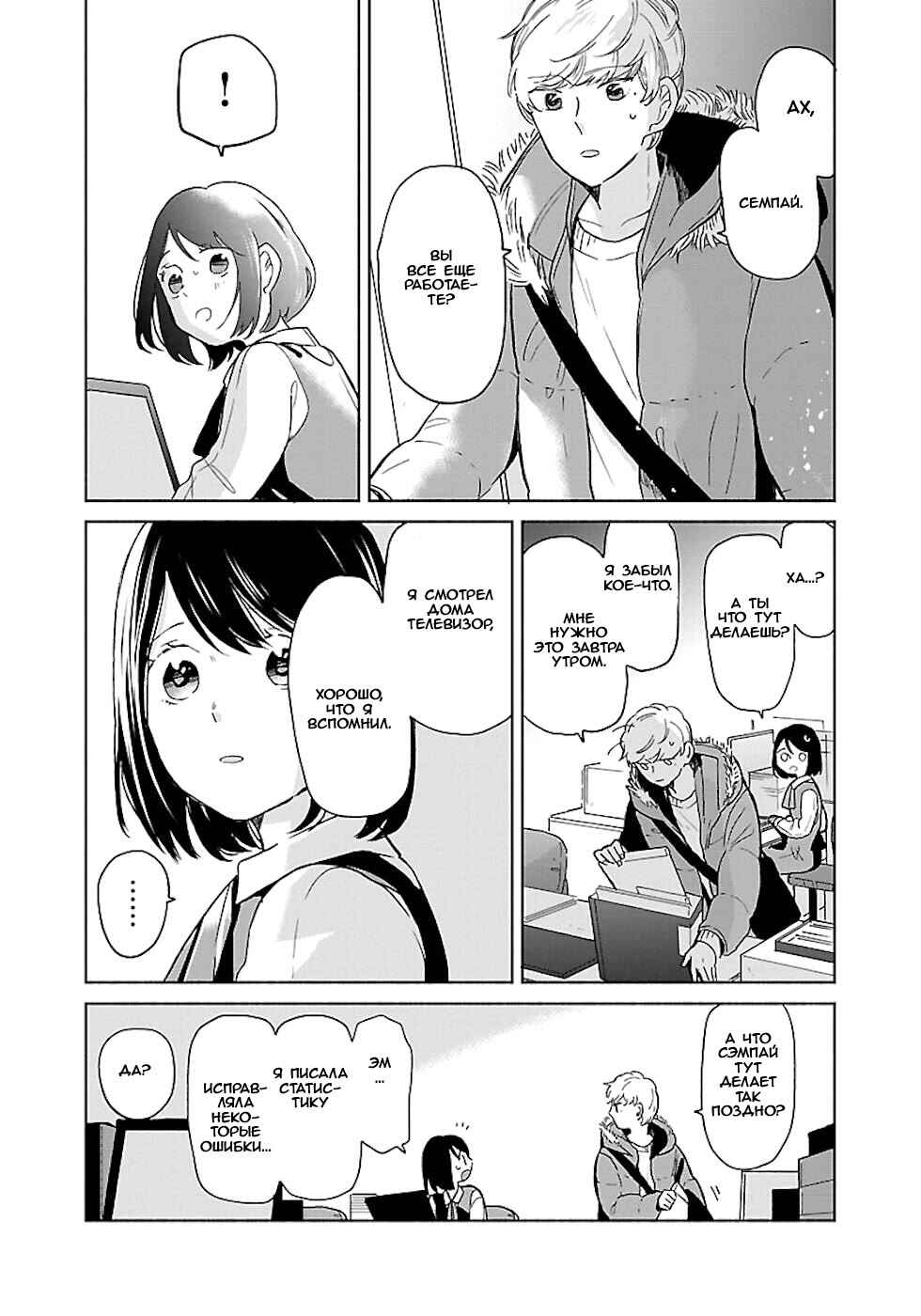 Majo-senpai Nippou Chapter 22 - Page 6