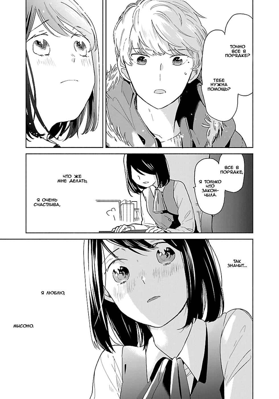 Majo-senpai Nippou Chapter 22 - Page 7