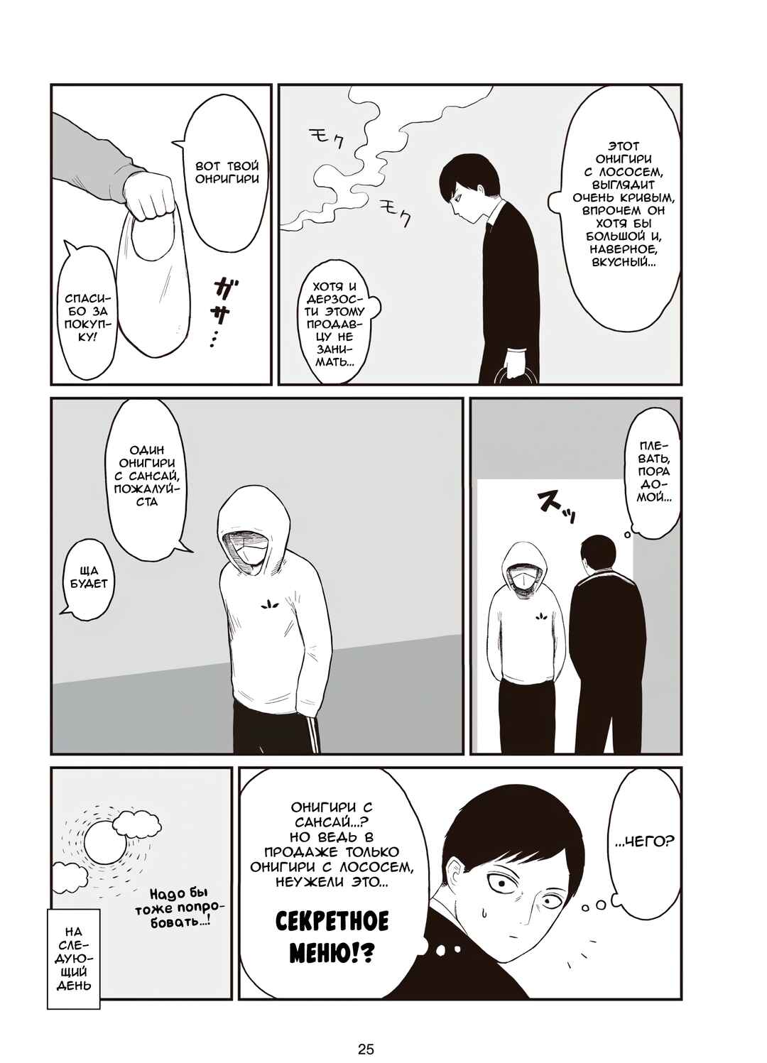 Jimoto Saikou! Chapter 8 - Page 2