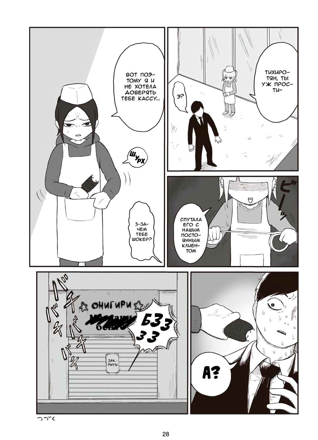 Jimoto Saikou! Chapter 8 - Page 5