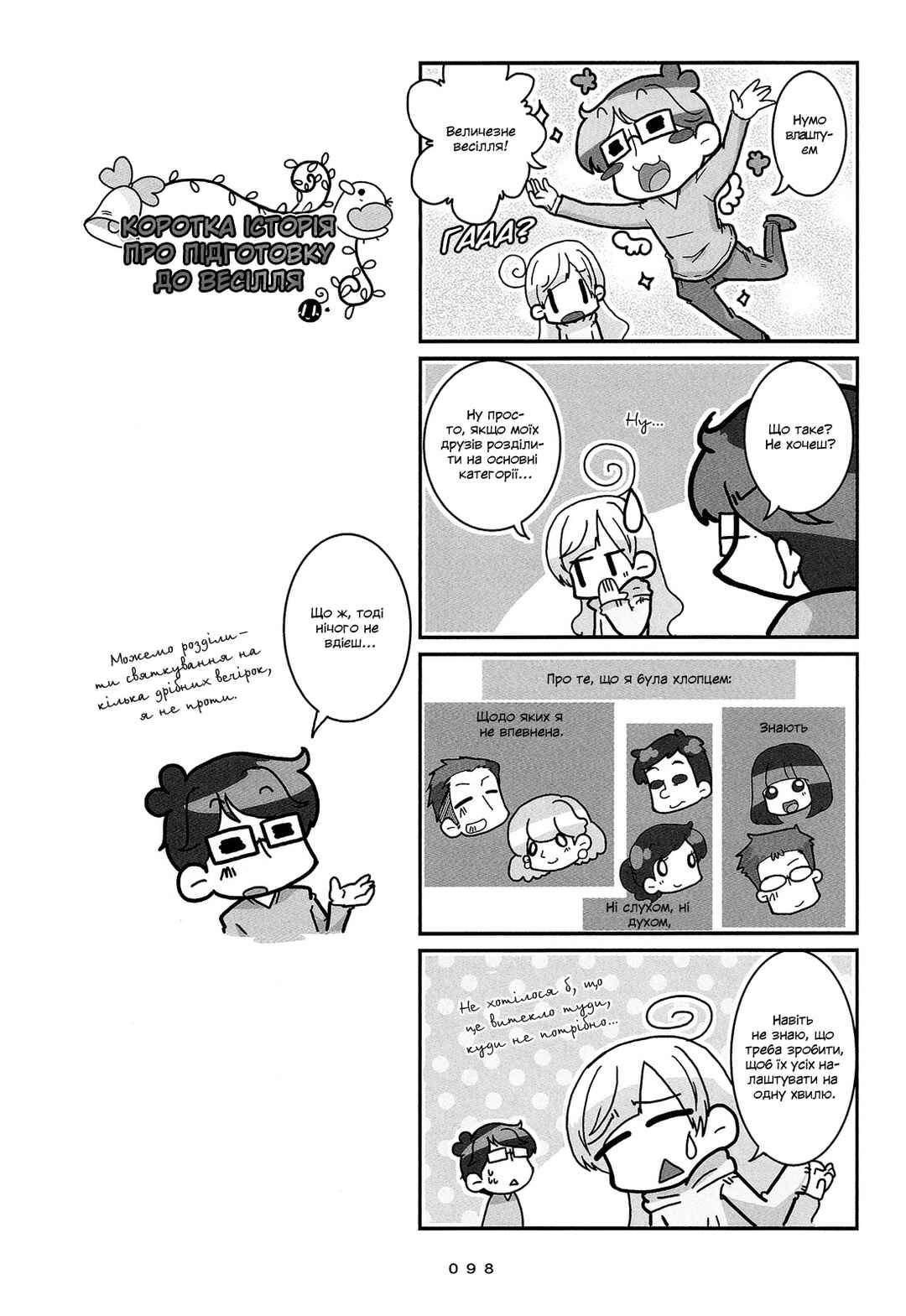 Hanayome wa Motodanshi. Chapter 6 - Page 12