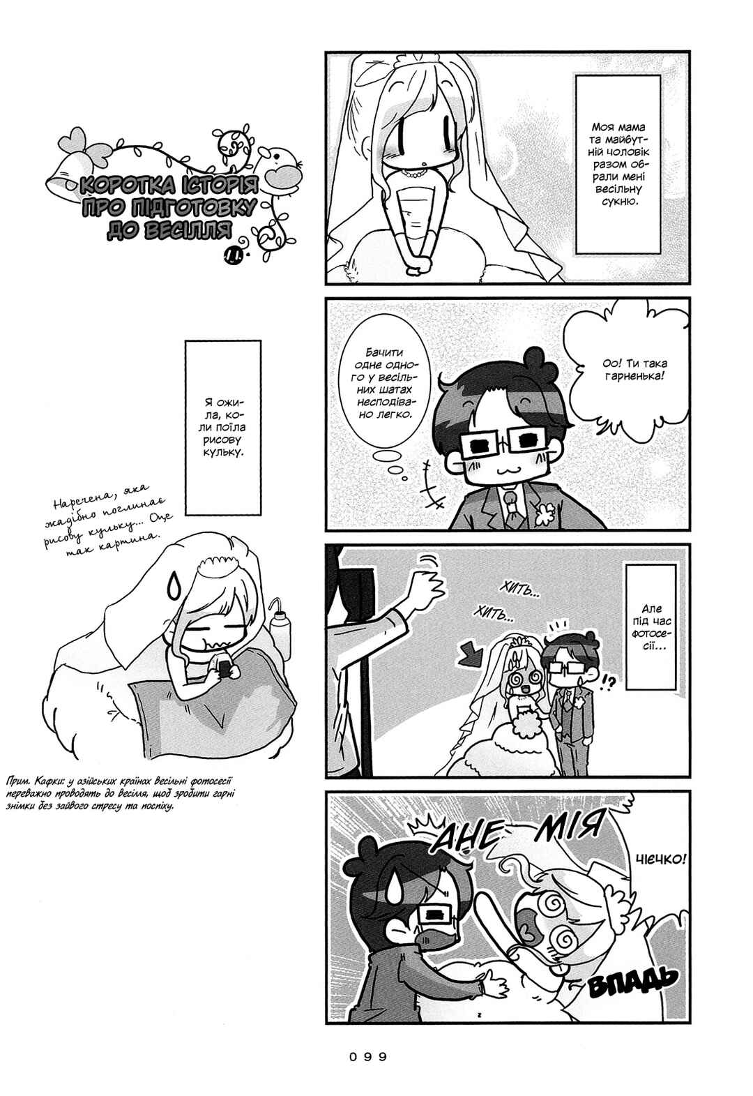 Hanayome wa Motodanshi. Chapter 6 - Page 13