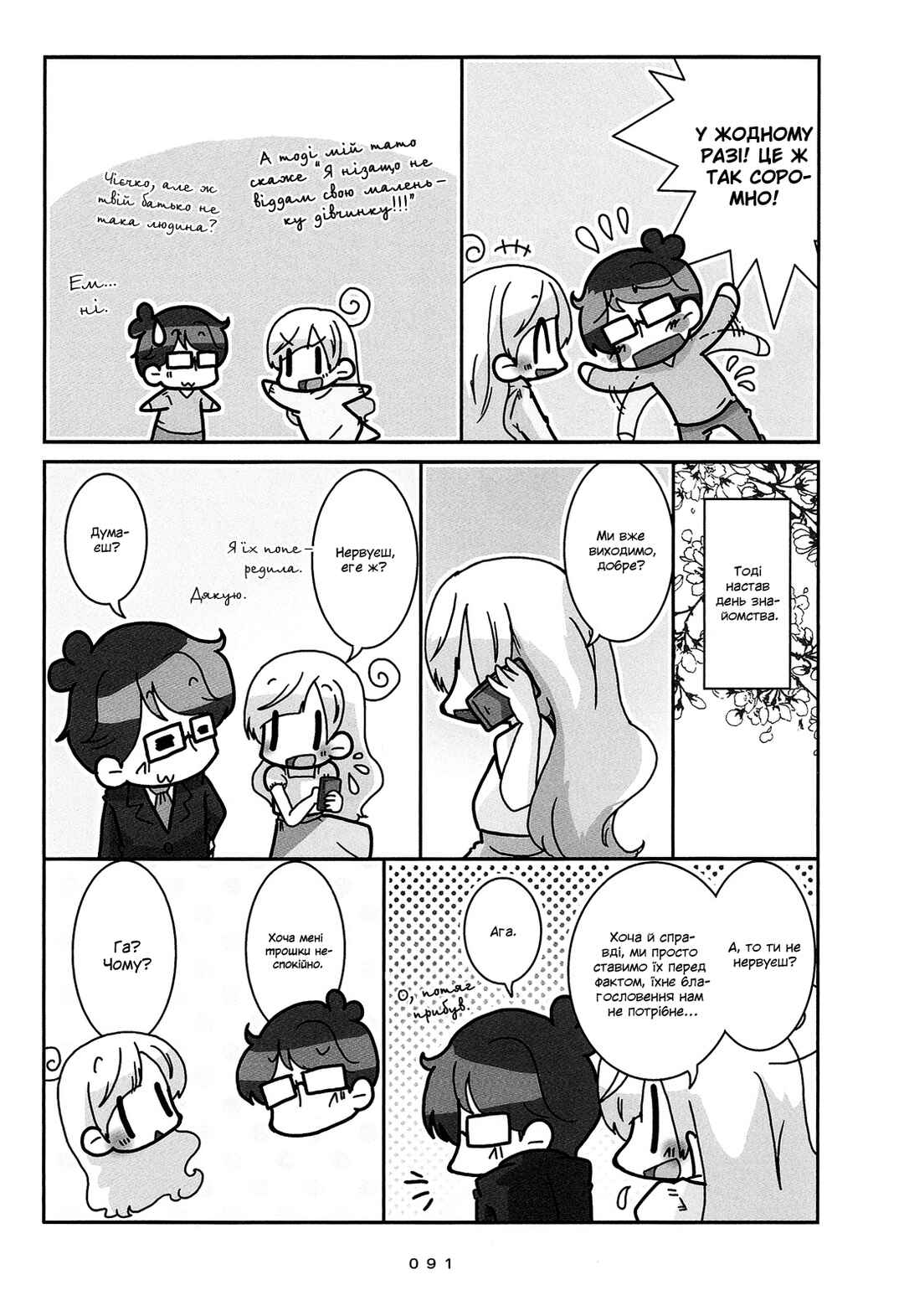 Hanayome wa Motodanshi. Chapter 6 - Page 5