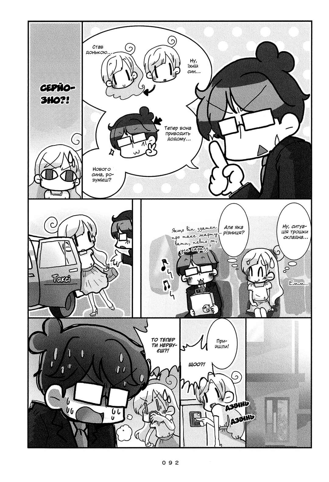 Hanayome wa Motodanshi. Chapter 6 - Page 6