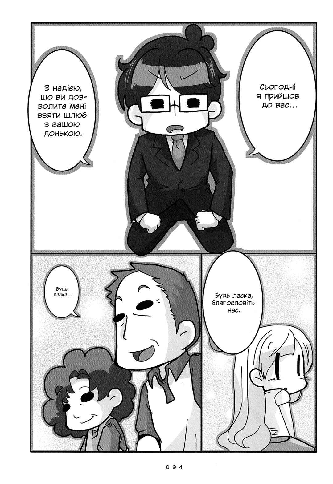 Hanayome wa Motodanshi. Chapter 6 - Page 8