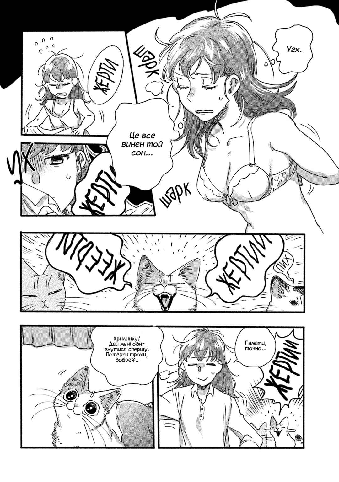 NekoDamari Chapter 5 - Page 4