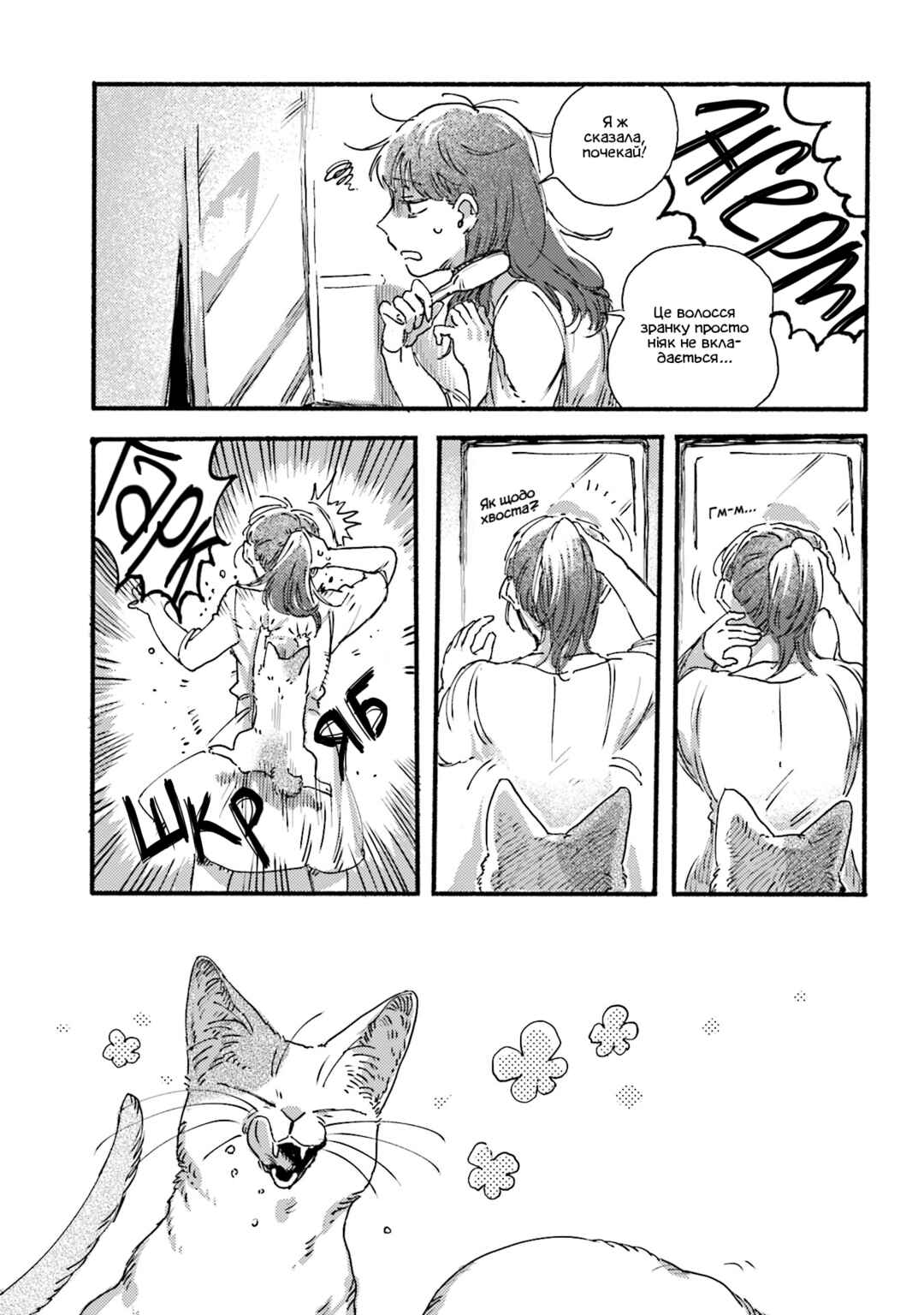 NekoDamari Chapter 5 - Page 5