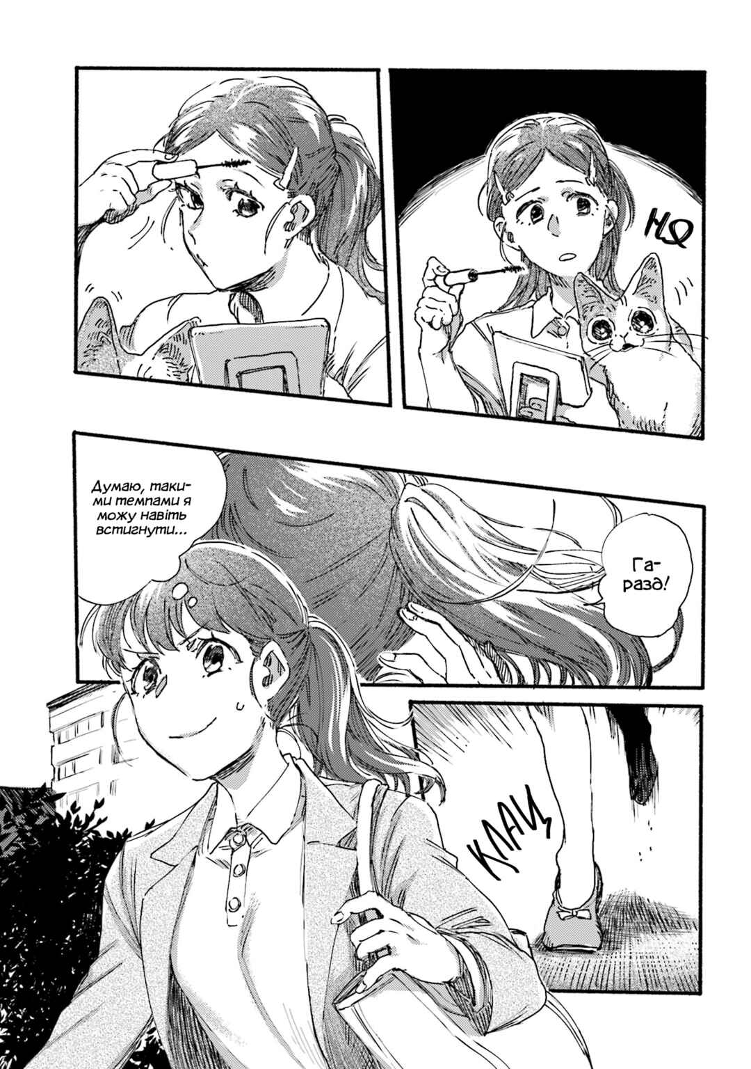 NekoDamari Chapter 5 - Page 7