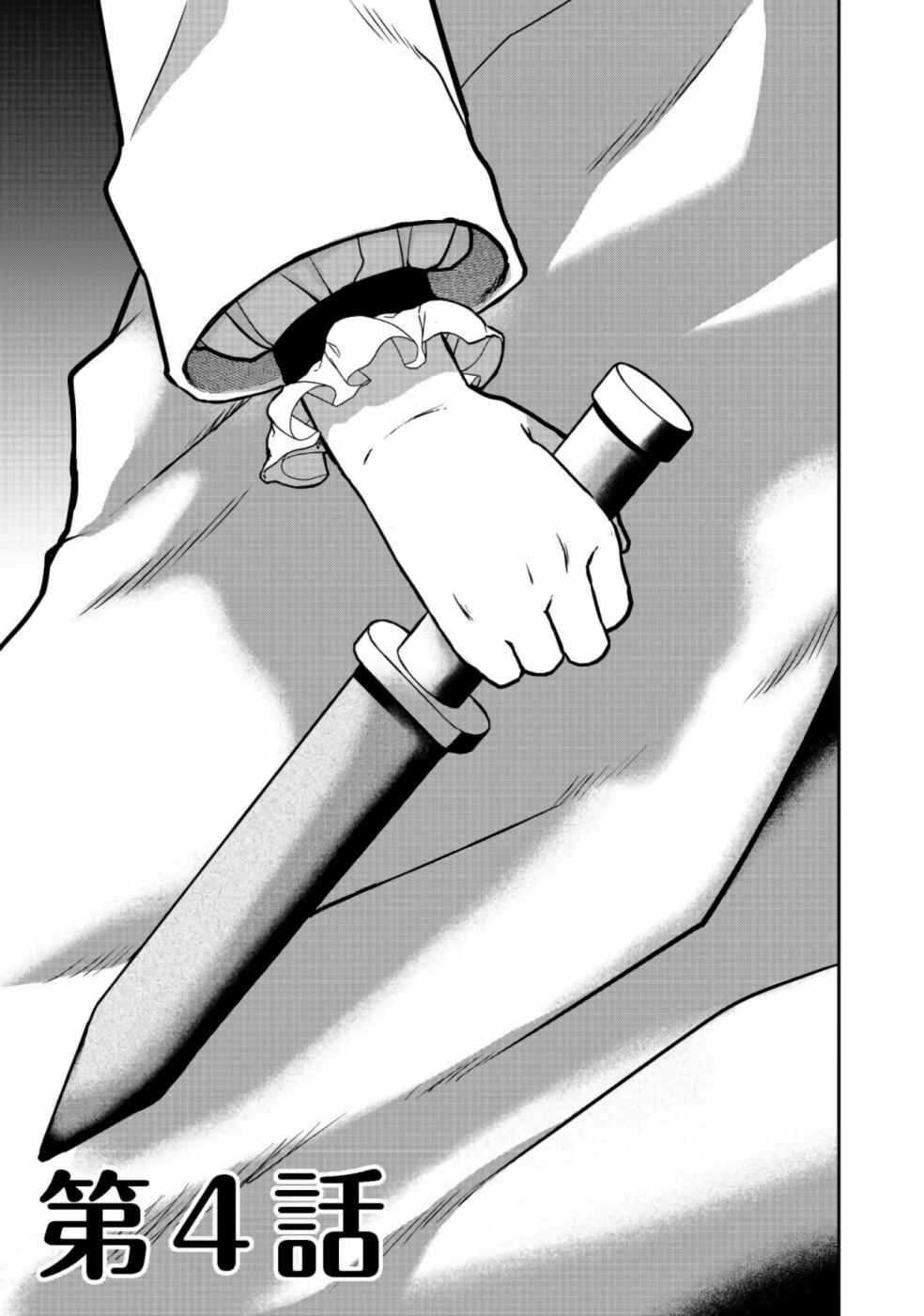 Sword, Tiara and High Heels Chapter 4 - Page 2