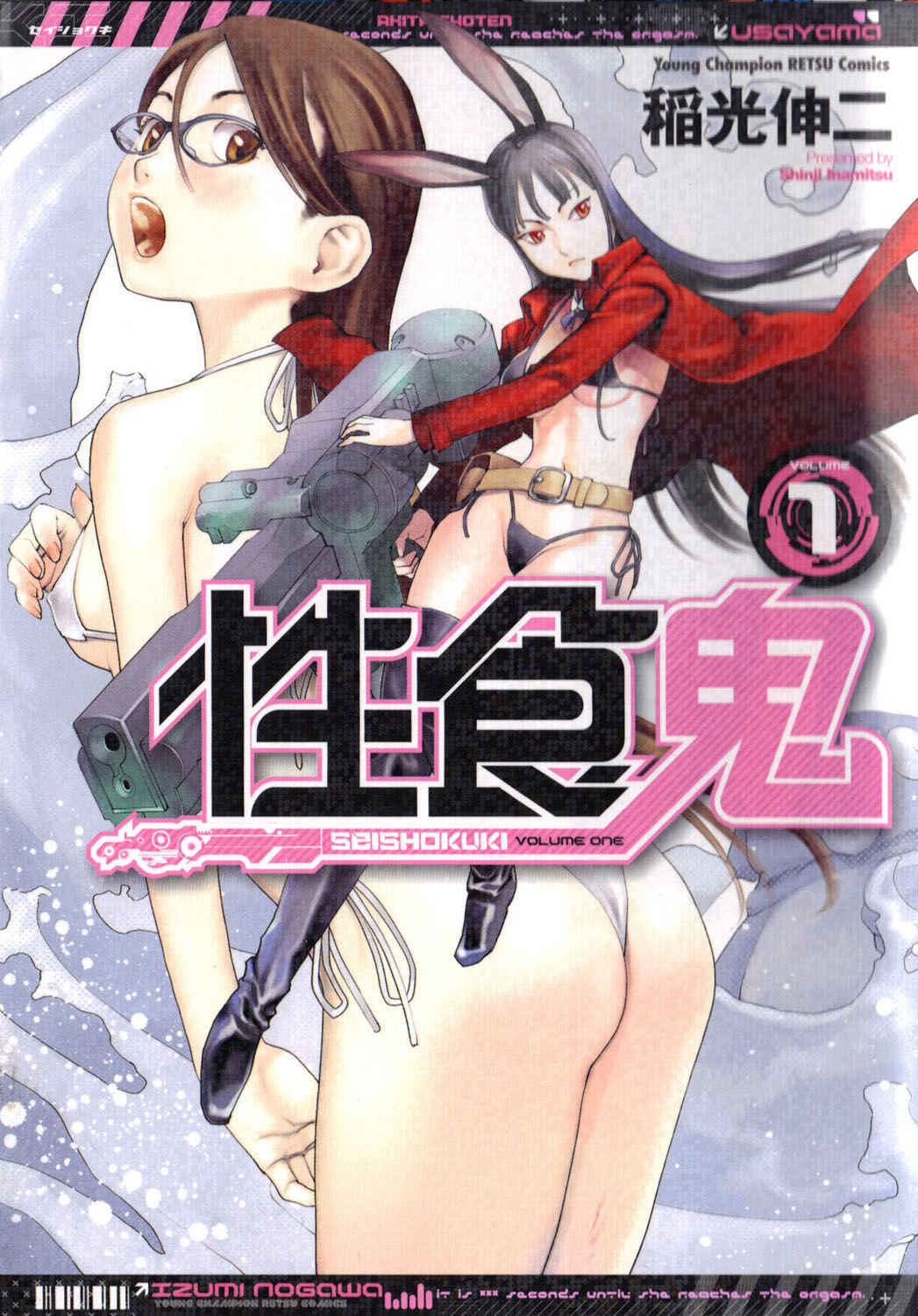Seishokuki Chapter 1 - Page 1