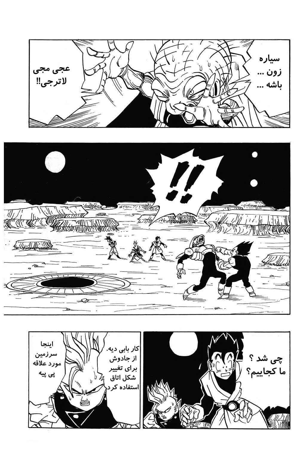 Dragon Ball Chapter 449 - Page 10