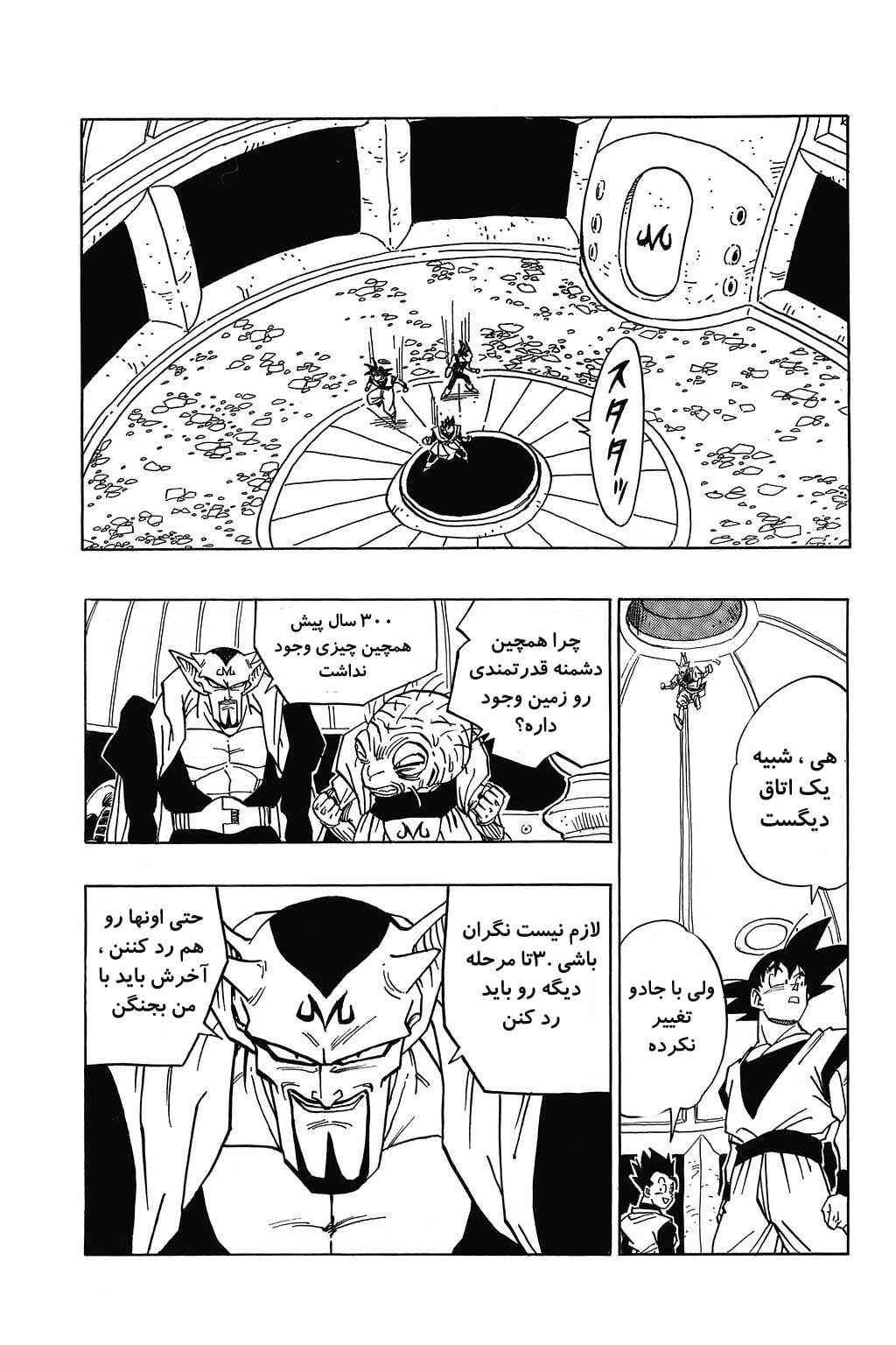 Dragon Ball Chapter 449 - Page 14