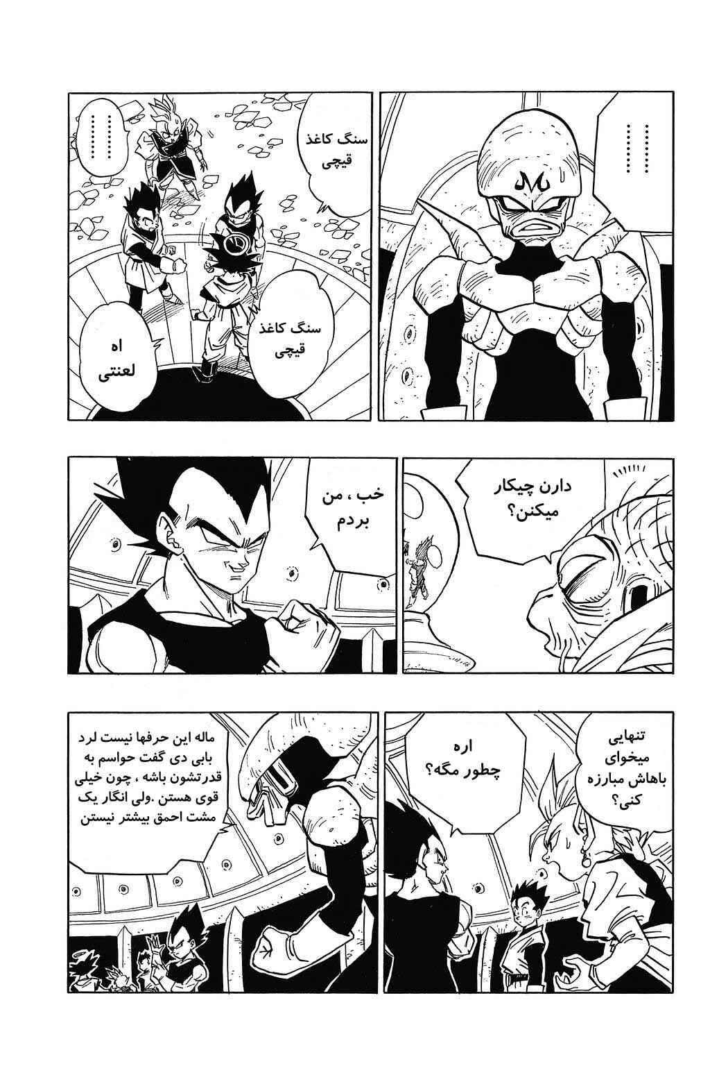 Dragon Ball Chapter 449 - Page 4