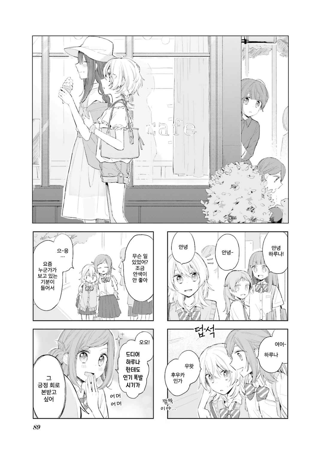 Ajisai*Planet Chapter 9 - Page 1
