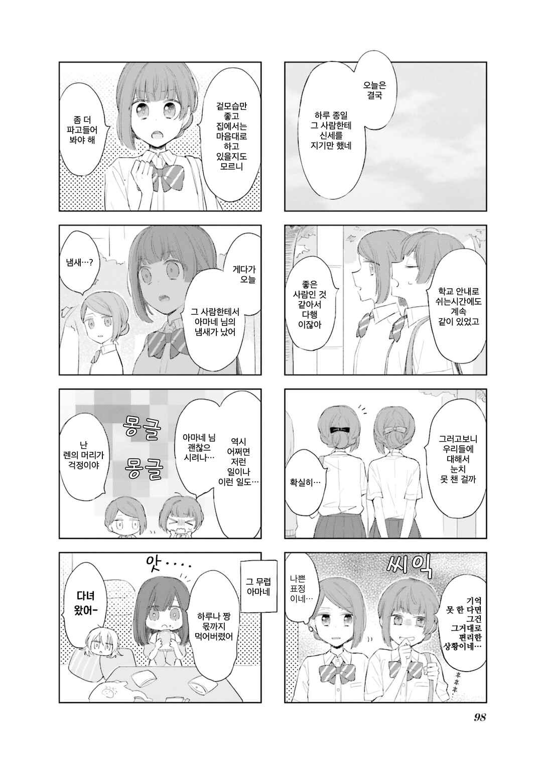 Ajisai*Planet Chapter 9 - Page 10