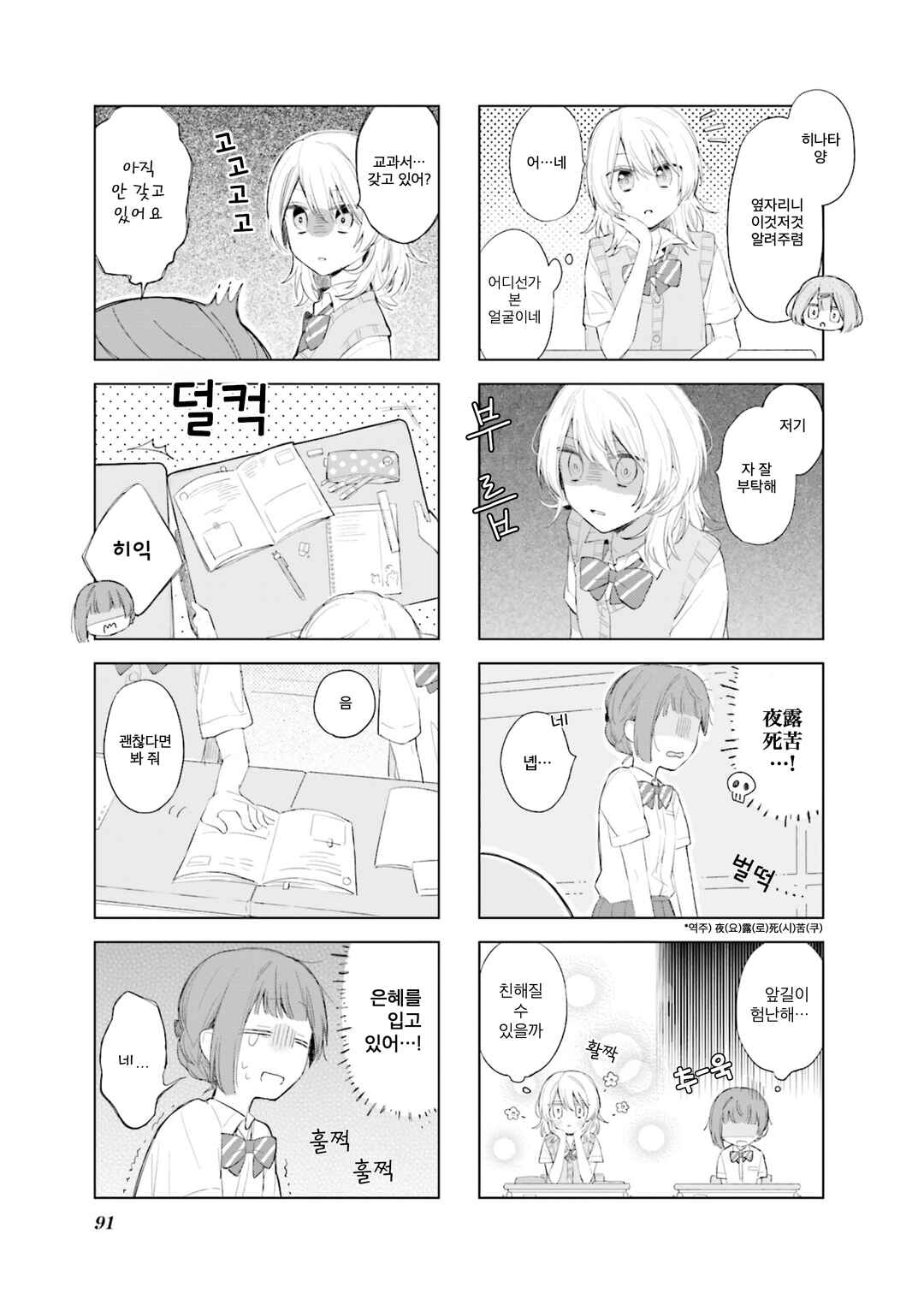 Ajisai*Planet Chapter 9 - Page 3
