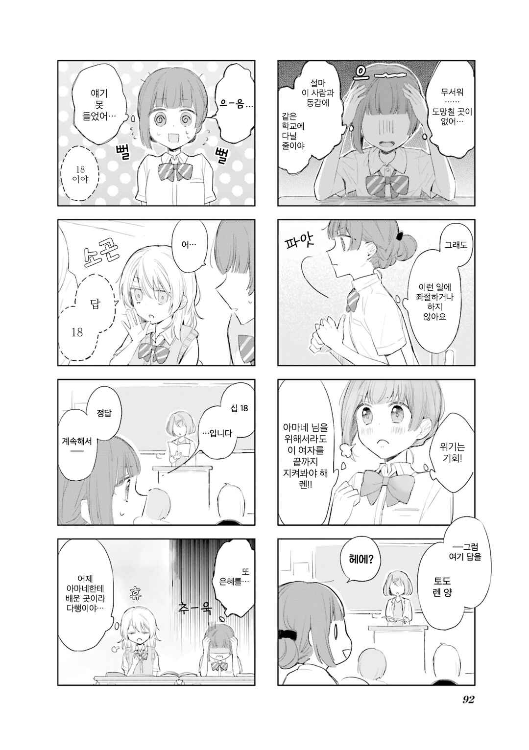 Ajisai*Planet Chapter 9 - Page 4