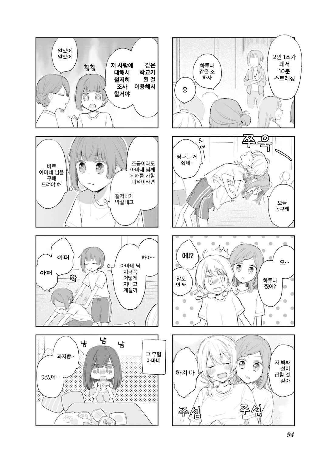 Ajisai*Planet Chapter 9 - Page 6