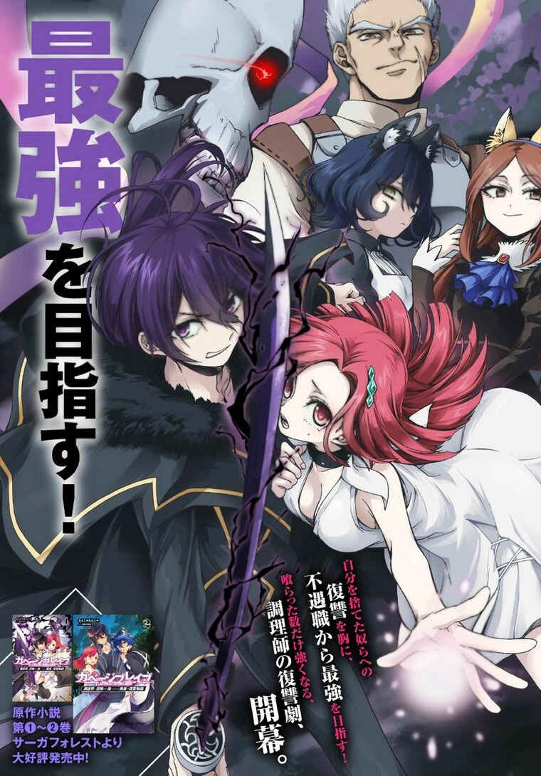 Garbage Brave: Isekai ni Shoukan Sare Suterareta Yuusha no Fukushuu Monogatari Chapter 10.5 - Page 2