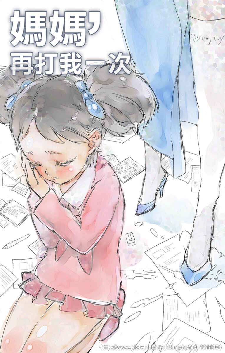 Mom, Please Punish Me Again Chapter Oneshot - Page 1