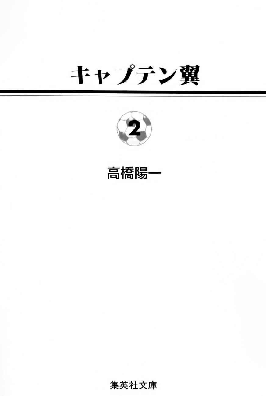 Captain Tsubasa Chapter 8 - Page 3